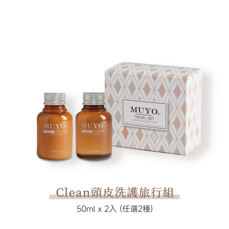 CLEAN頭皮洗護旅行2入組